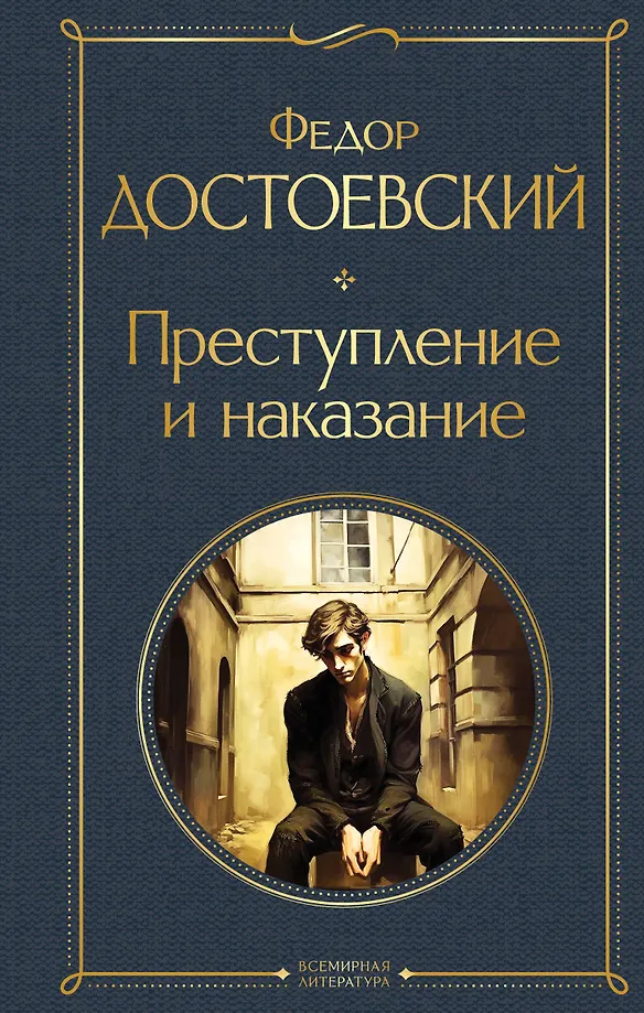 Crime and Punishment (set of book and coloring book)
