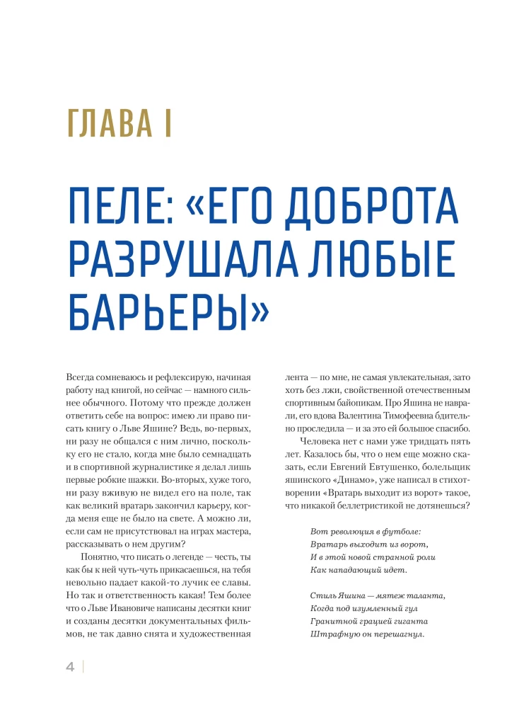 Lev Yashin. A Look from the XXI Century. Illustrated Biography