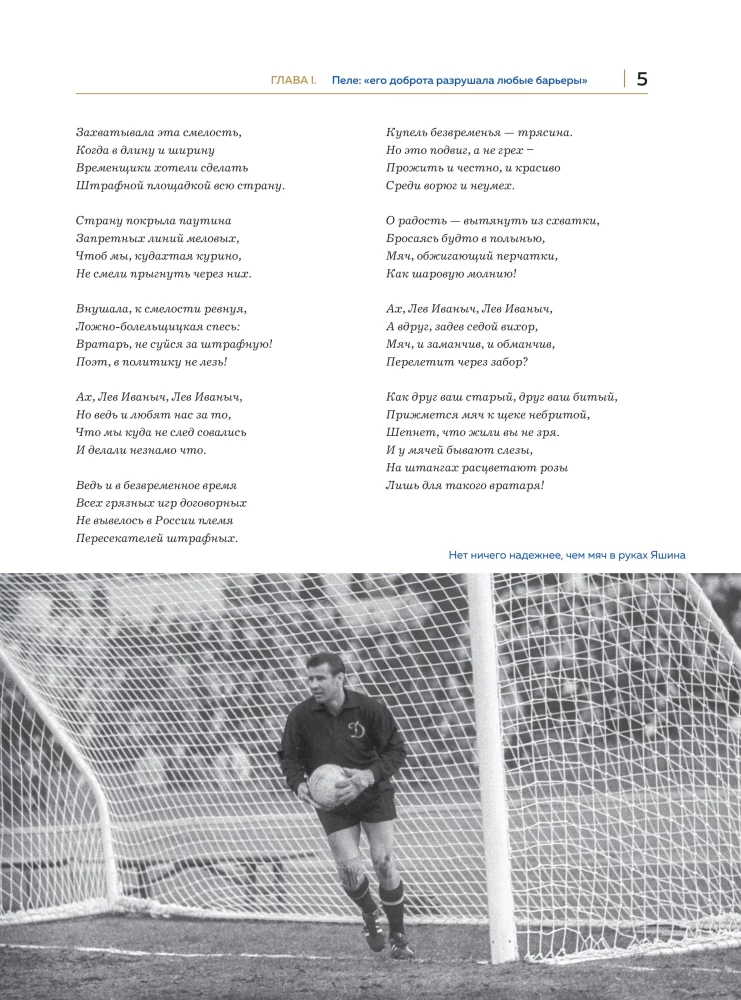 Lev Yashin. A Look from the XXI Century. Illustrated Biography