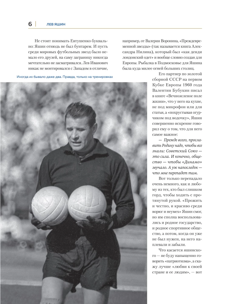 Lev Yashin. A Look from the XXI Century. Illustrated Biography