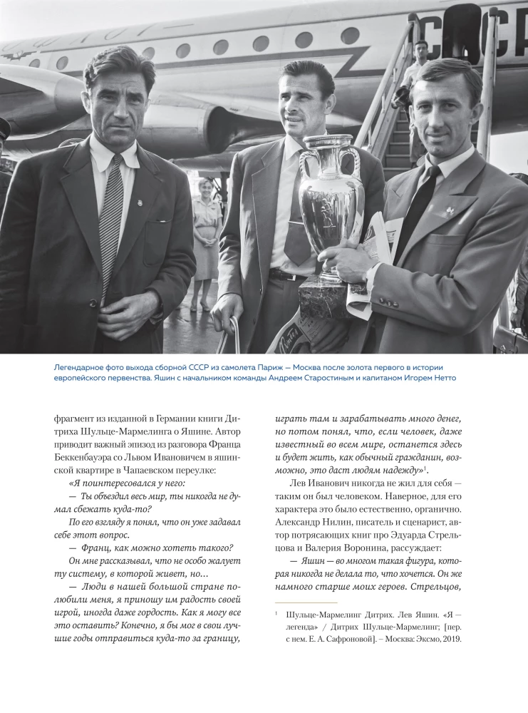 Lev Yashin. A Look from the XXI Century. Illustrated Biography