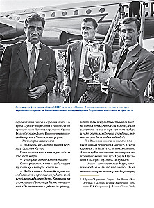 Lev Yashin. A Look from the XXI Century. Illustrated Biography
