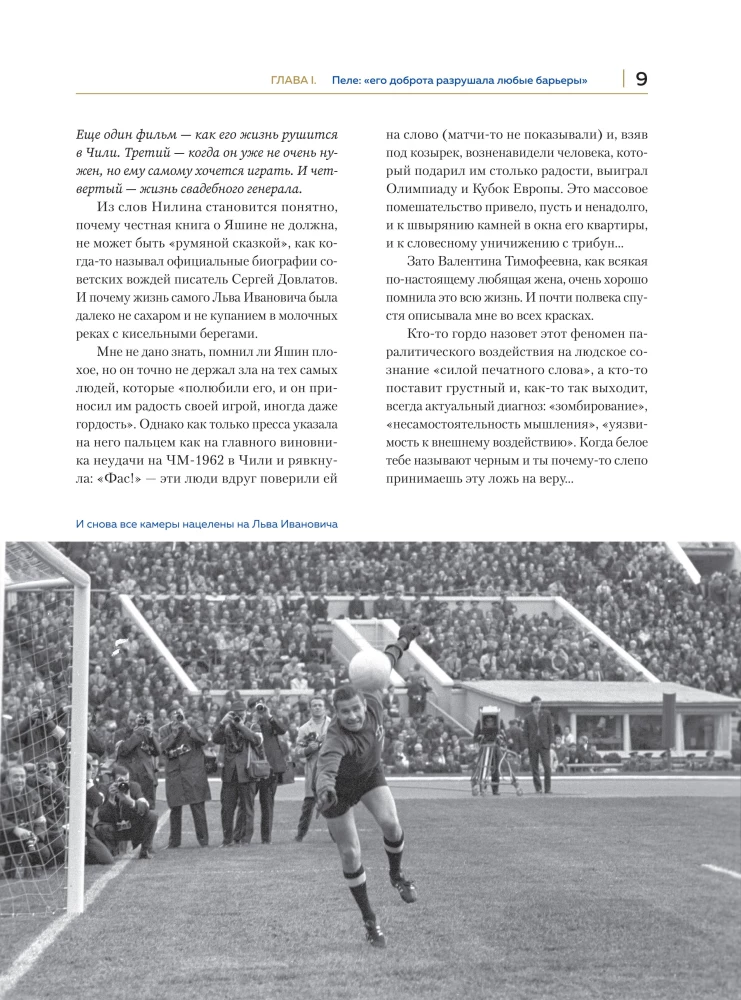 Lev Yashin. A Look from the XXI Century. Illustrated Biography