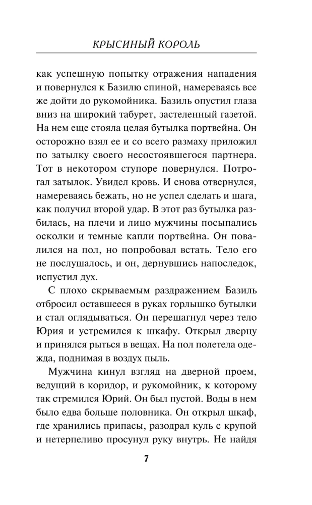 Крысиный король
