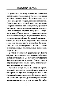 Крысиный король