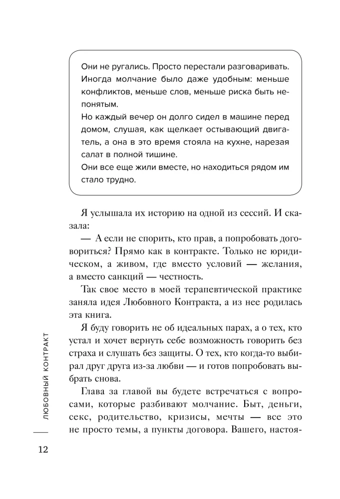 Love Contract. Agreeing on Money, Everyday Life, and Boundaries Before Resentments Build Up