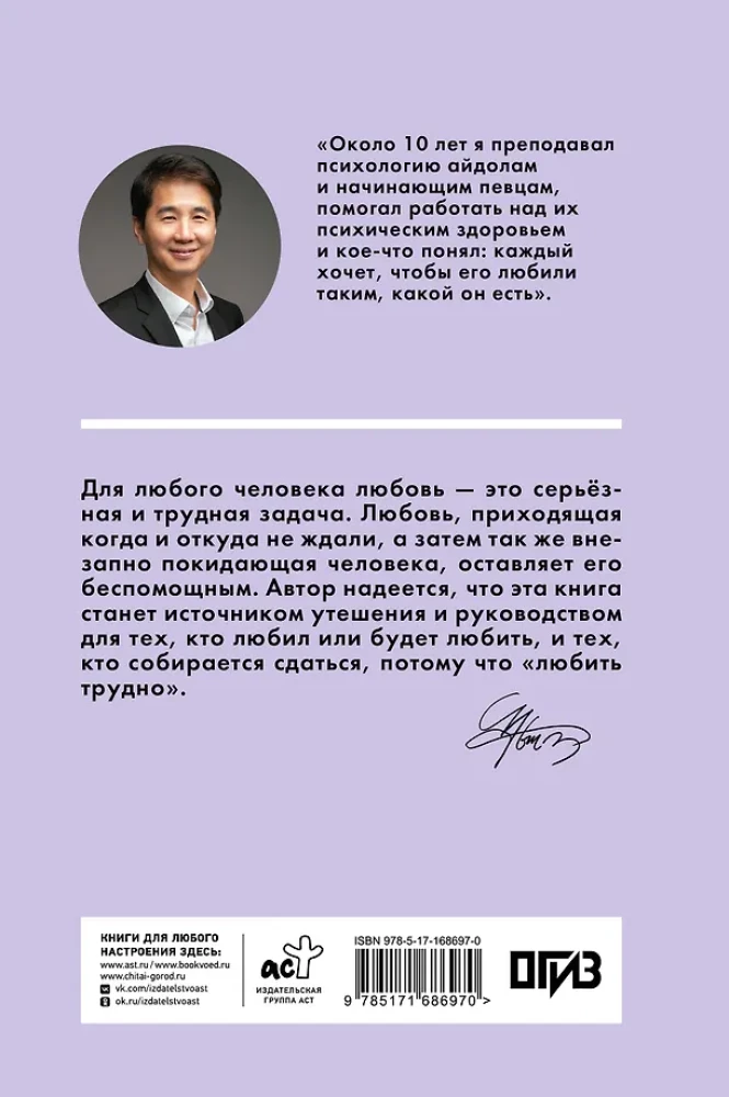 Mīlestības psiholoģija. Kad es atkal varēšu iemīlēties. Teorija un prakse no vadošā k-pop psihologa