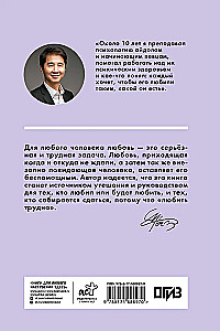 Mīlestības psiholoģija. Kad es atkal varēšu iemīlēties. Teorija un prakse no vadošā k-pop psihologa