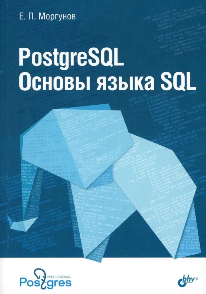 PostgreSQL. Basics of SQL Language