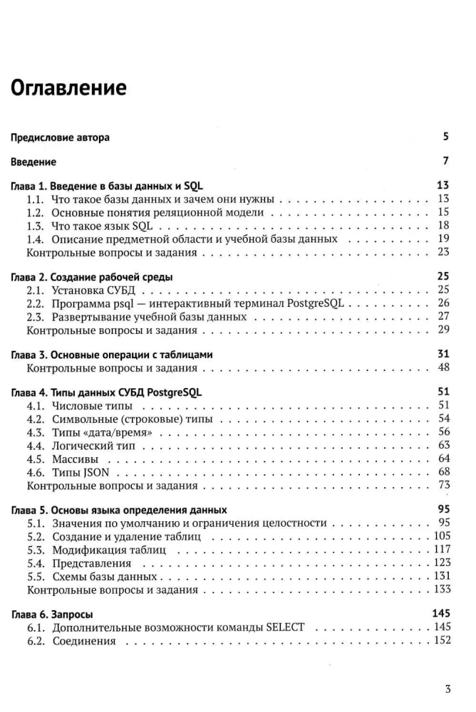 PostgreSQL. Basics of SQL Language