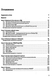 PostgreSQL. Basics of SQL Language
