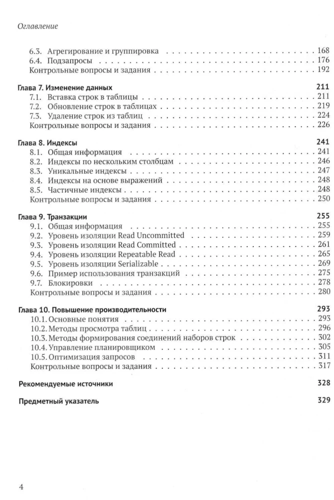 PostgreSQL. Basics of SQL Language