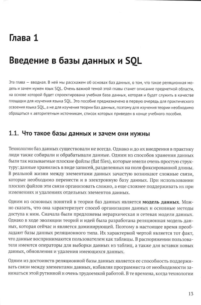 PostgreSQL. Basics of SQL Language