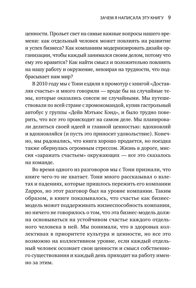 Kaasaegsed ja tõhusad. Ärikultuur silmapaistvate tulemuste saavutamiseks
