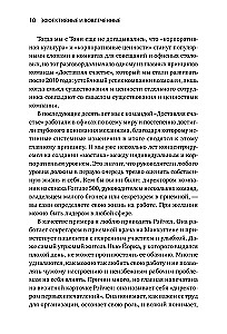 Kaasaegsed ja tõhusad. Ärikultuur silmapaistvate tulemuste saavutamiseks