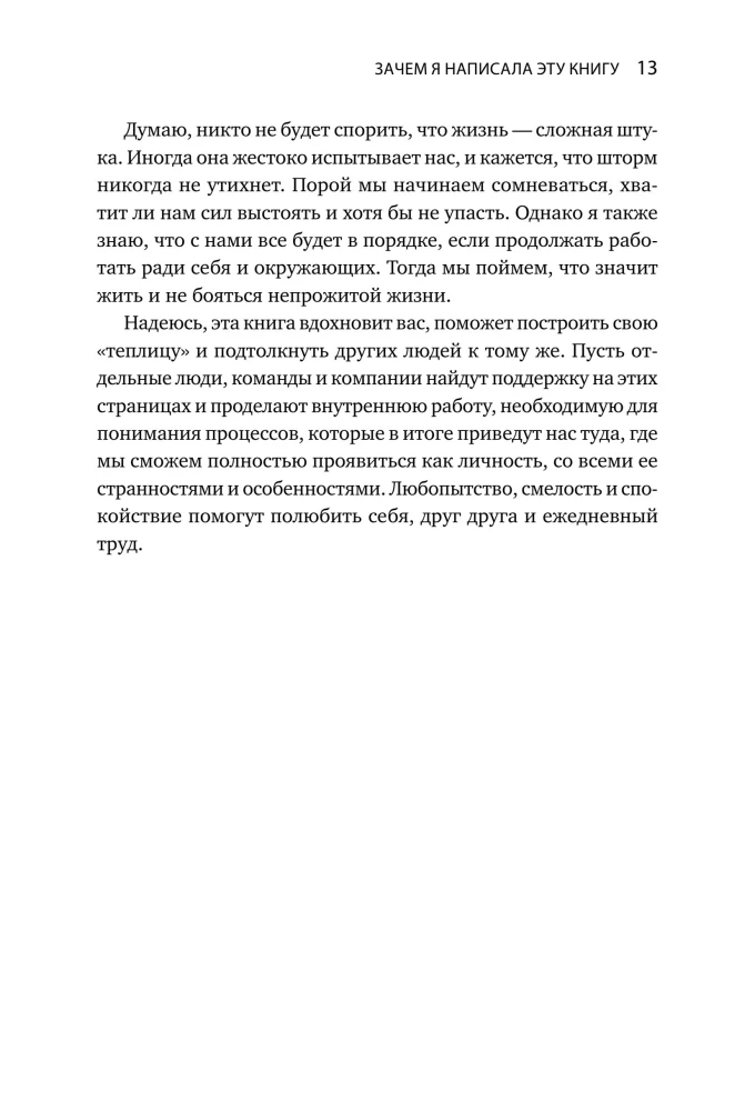 Kaasaegsed ja tõhusad. Ärikultuur silmapaistvate tulemuste saavutamiseks