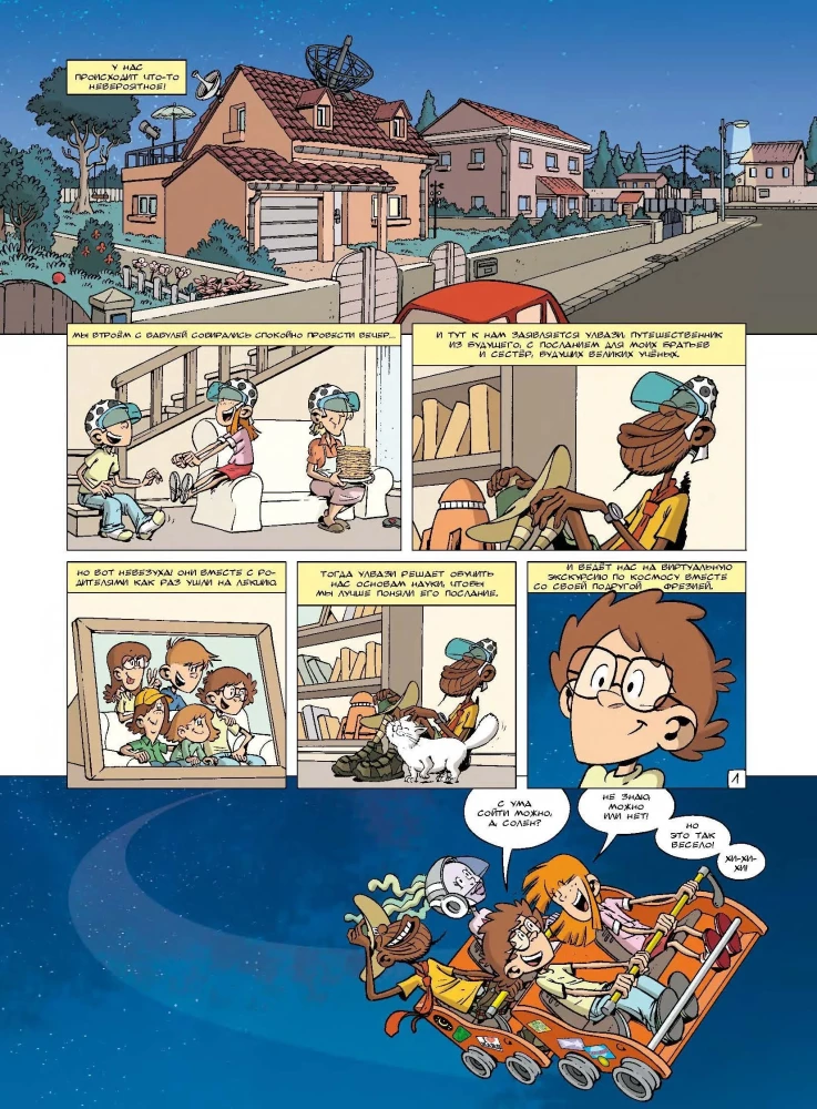 Science in Comics. Volume 2.