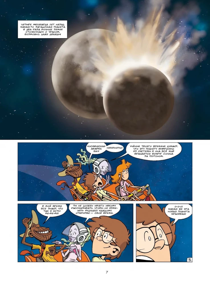 Science in Comics. Volume 2.