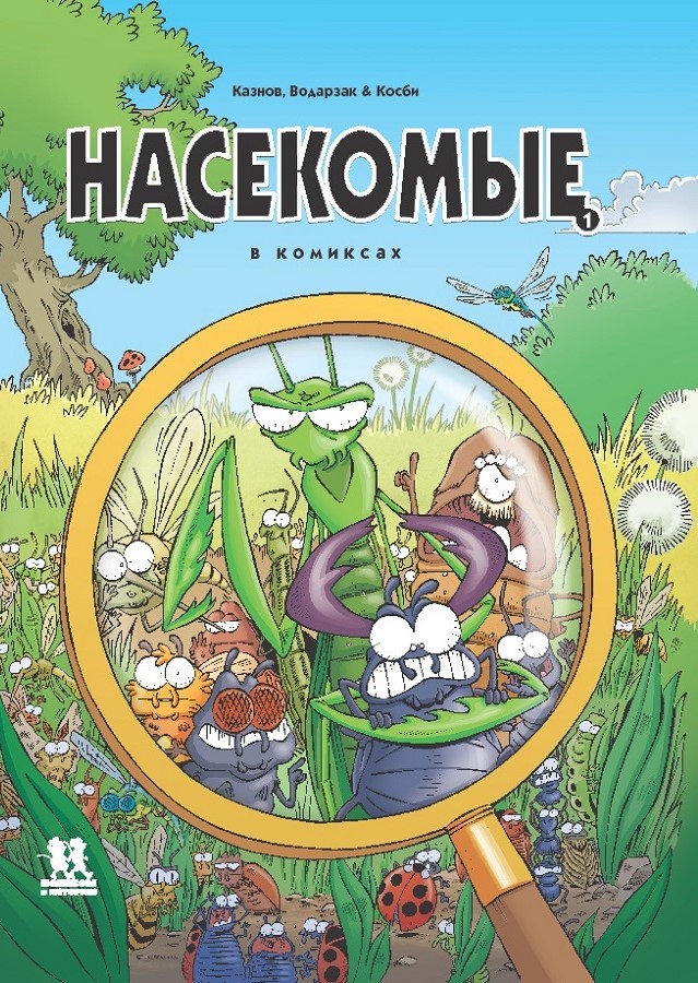 Insects in Comics. Volume 1