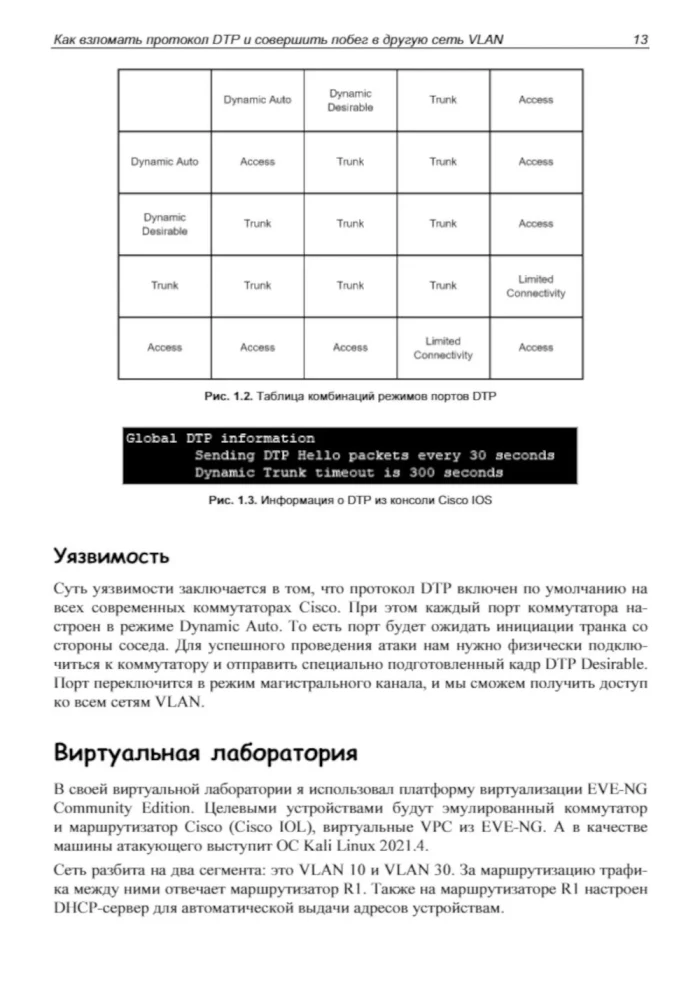 Through the Eyes of a Hacker. Networks Through the Eyes of a Hacker