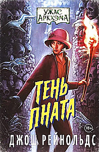Horror of Arkham. The Shadow of Pnath