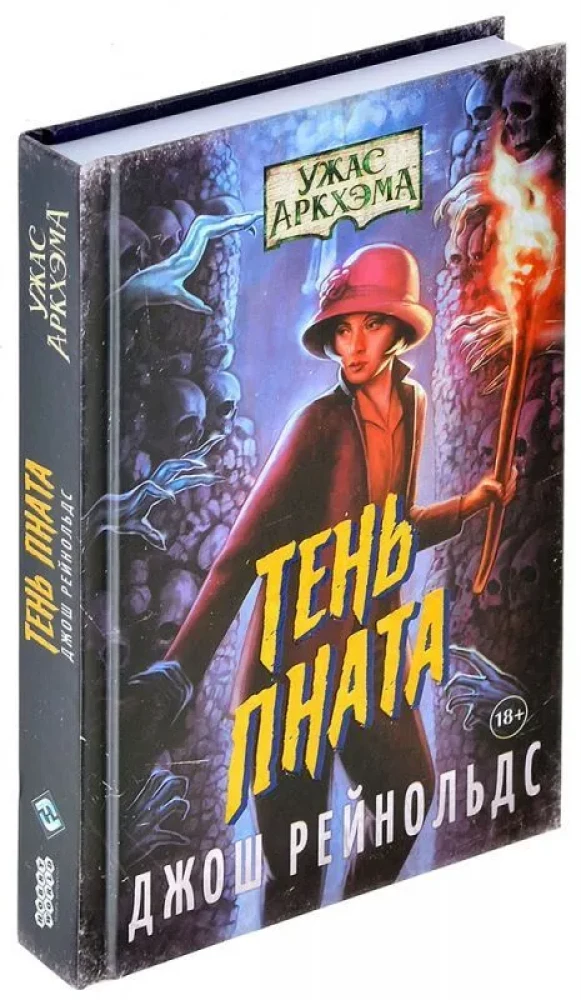 Horror of Arkham. The Shadow of Pnath