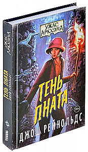 Horror of Arkham. The Shadow of Pnath