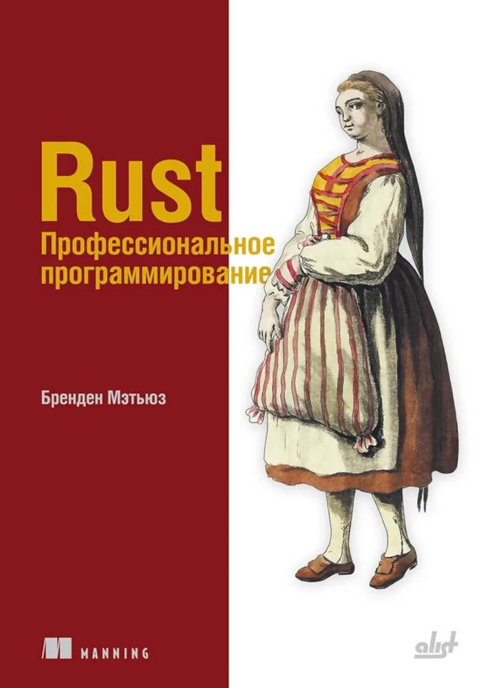 Rust. Professional Programming