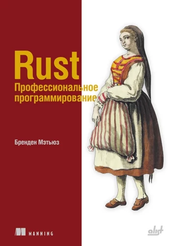 Rust. Professional Programming