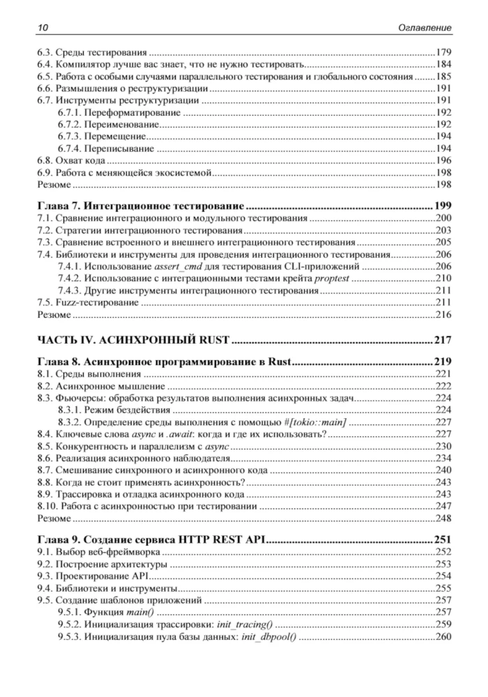 Rust. Professional Programming