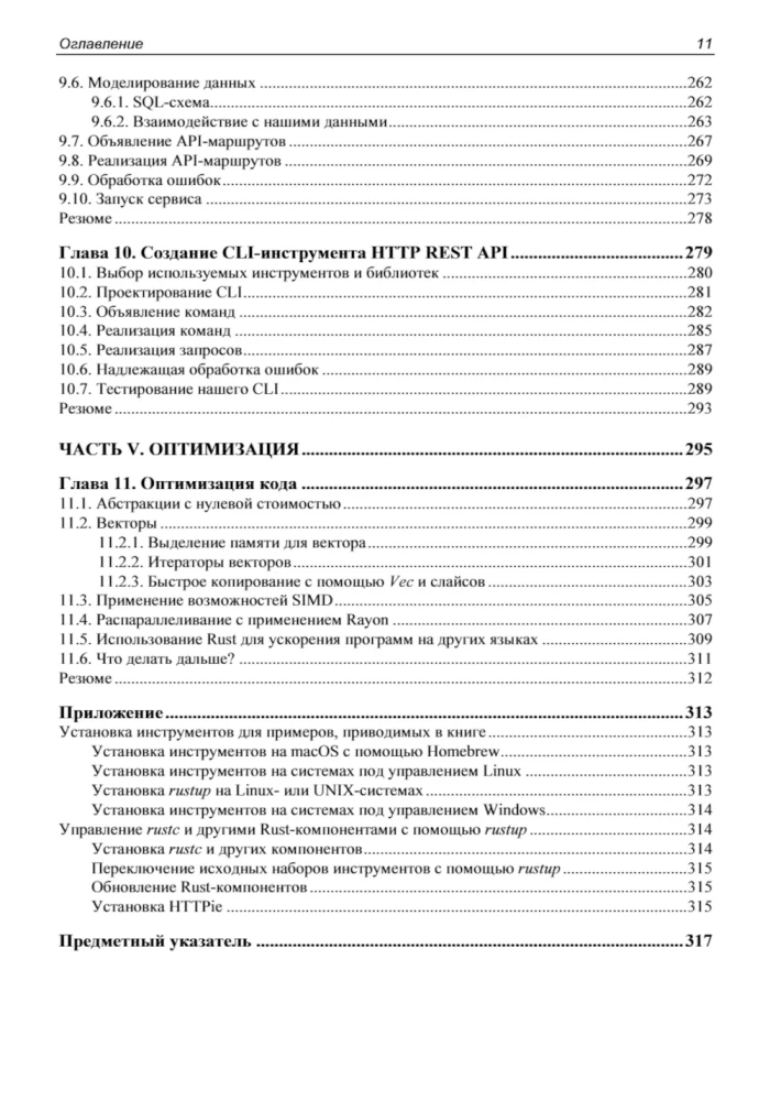 Rust. Professional Programming