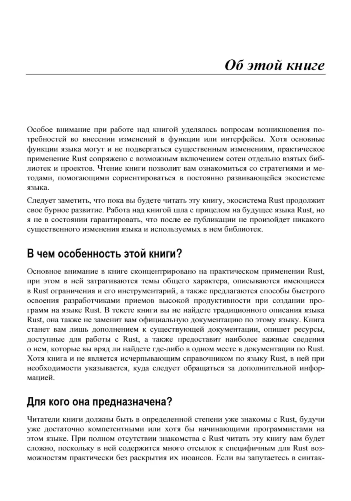 Rust. Professional Programming