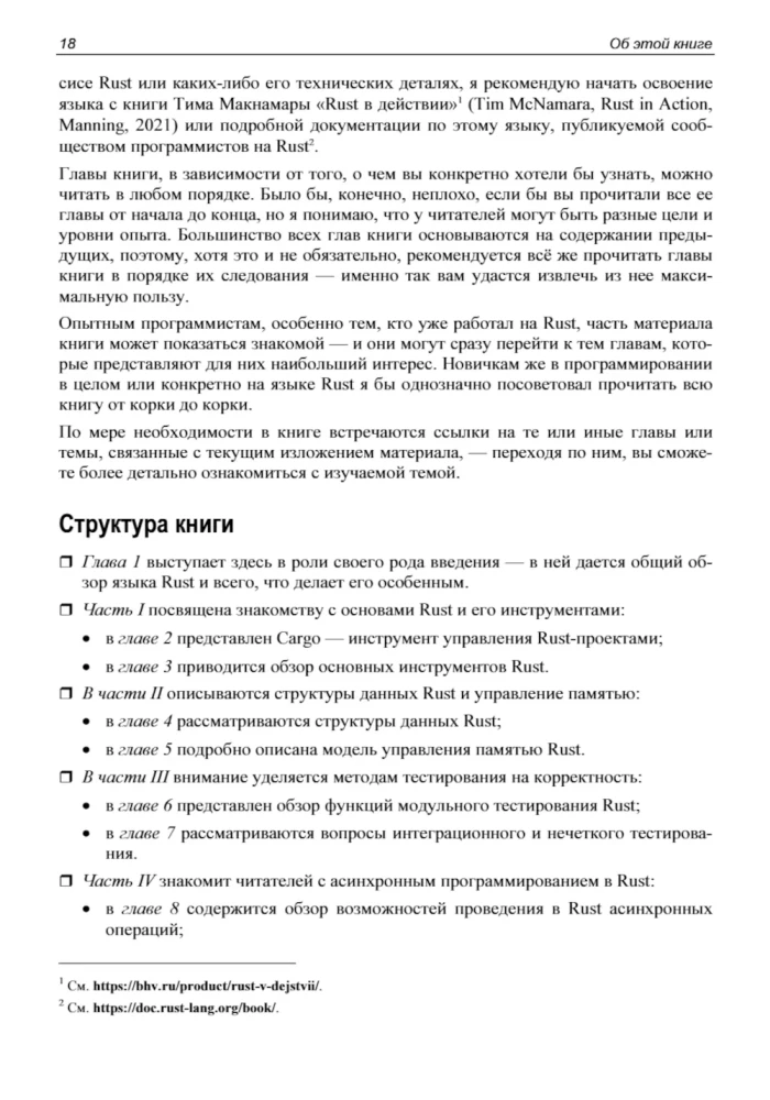 Rust. Professional Programming
