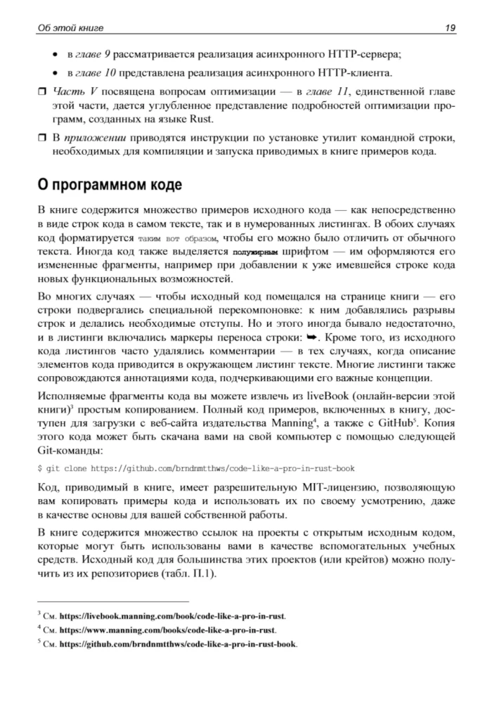 Rust. Professional Programming