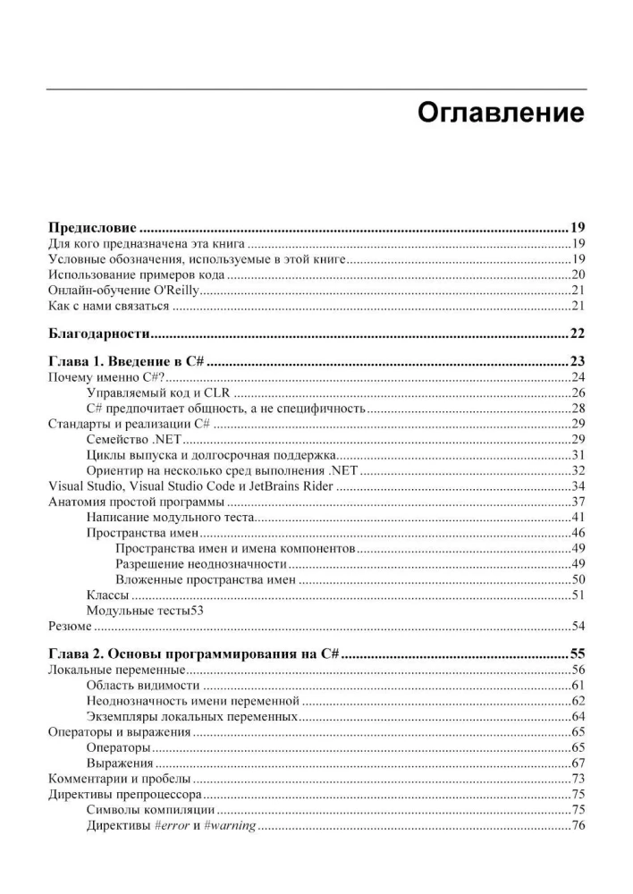 Modern C#. Developing Desktop, Cloud, Mobile, and Web Applications