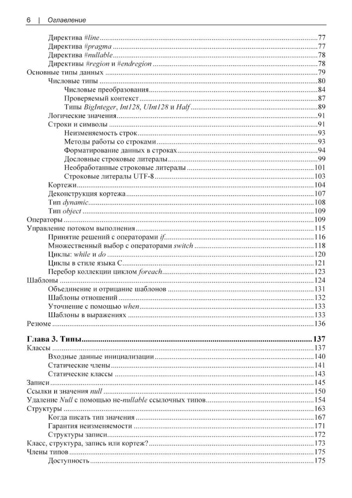 Modern C#. Developing Desktop, Cloud, Mobile, and Web Applications