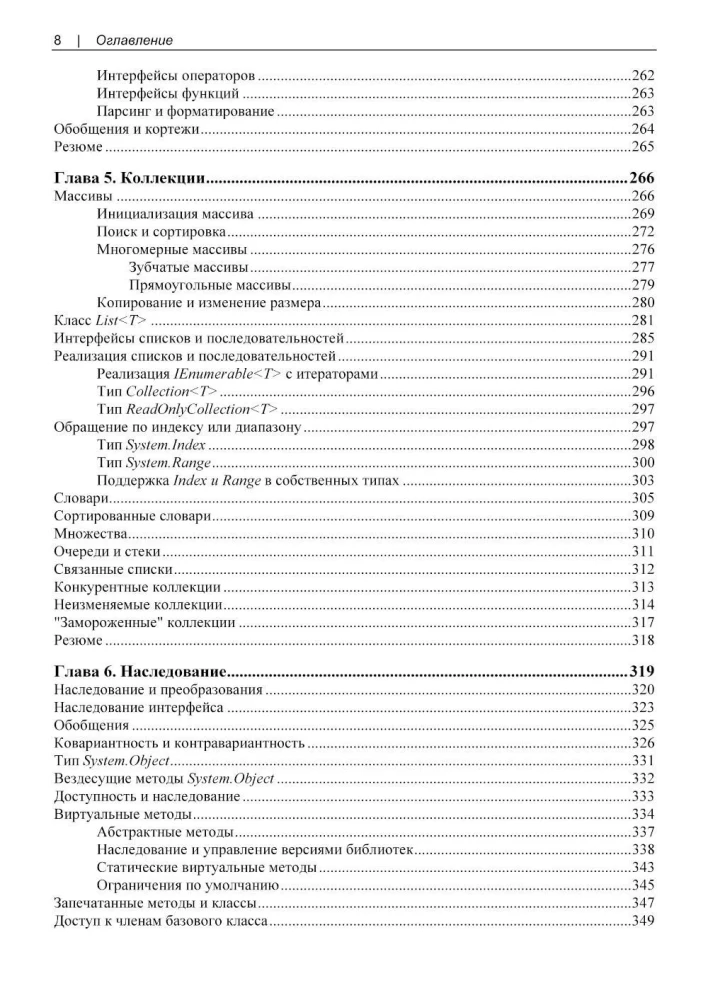 Modern C#. Developing Desktop, Cloud, Mobile, and Web Applications