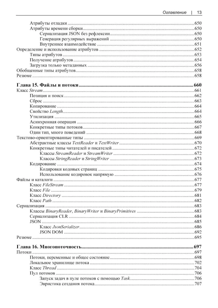 Modern C#. Developing Desktop, Cloud, Mobile, and Web Applications