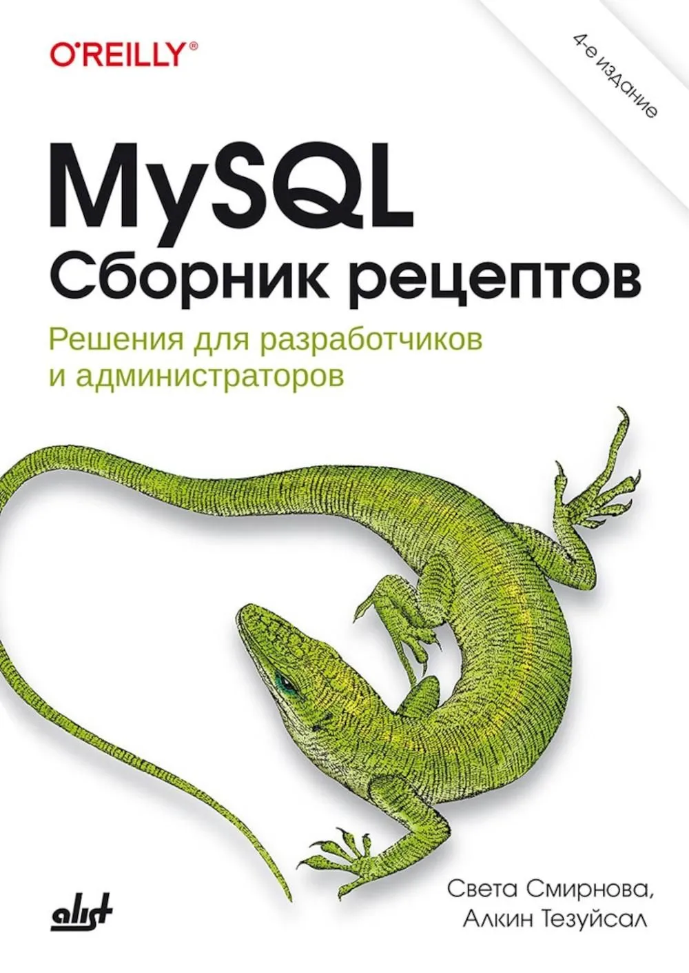 MySQL. Cookbook