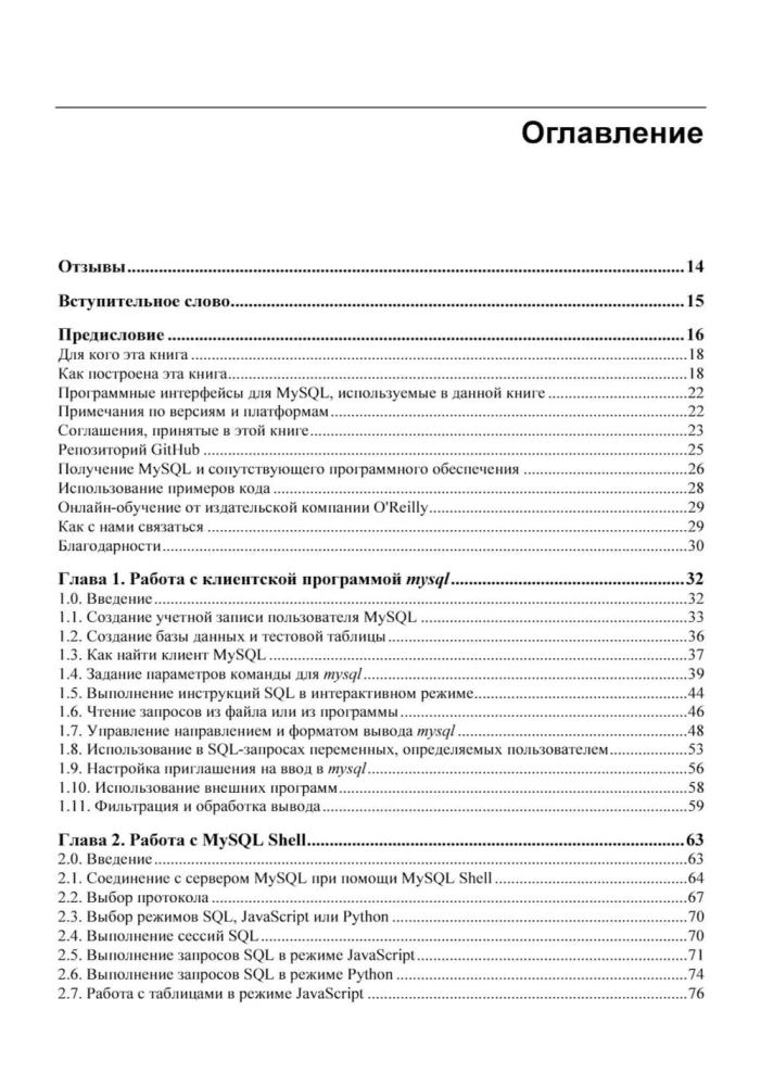 MySQL. Cookbook