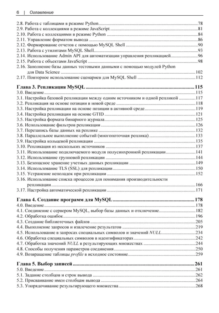 MySQL. Cookbook