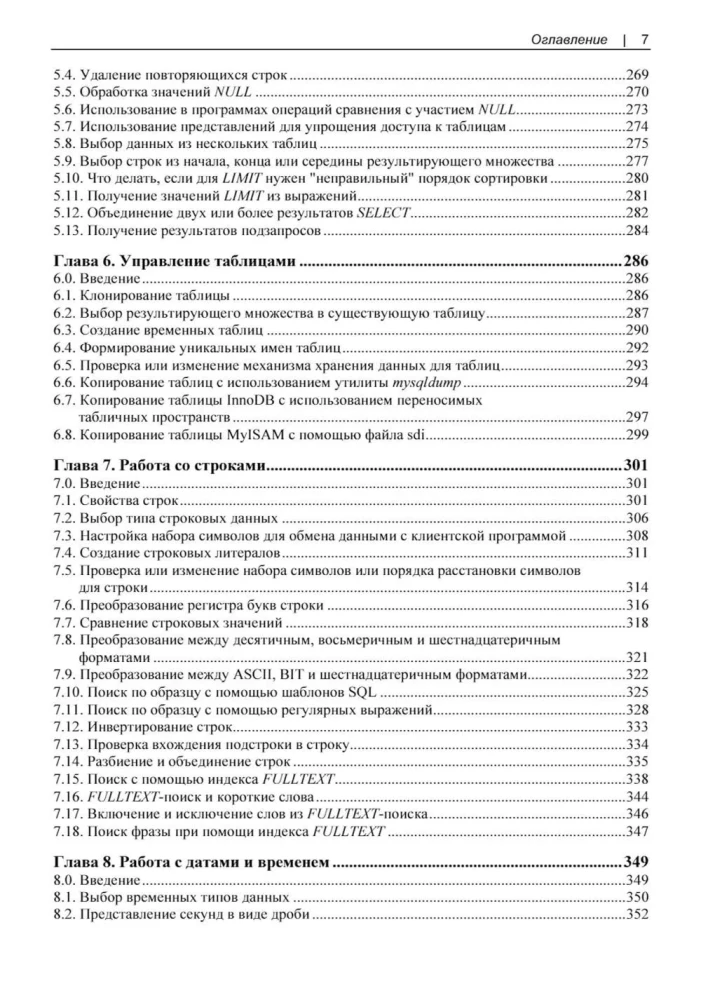 MySQL. Cookbook