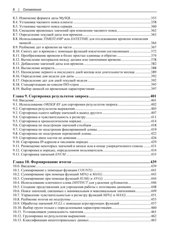 MySQL. Cookbook