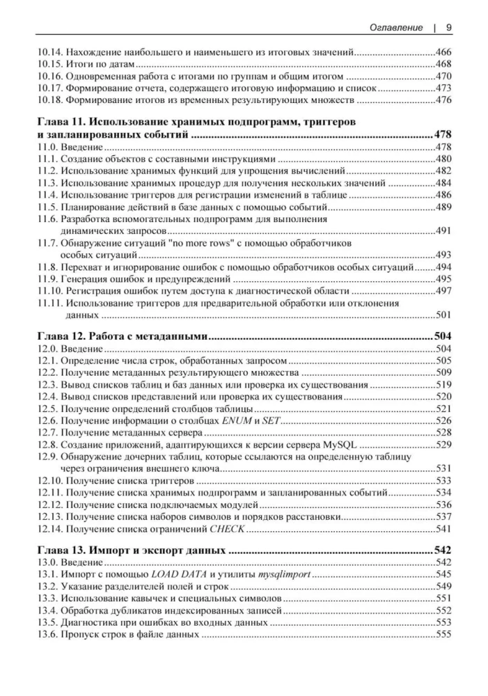 MySQL. Cookbook