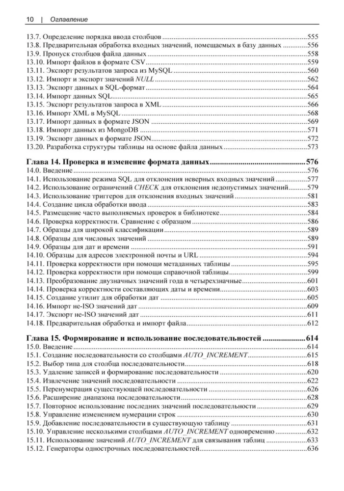 MySQL. Cookbook