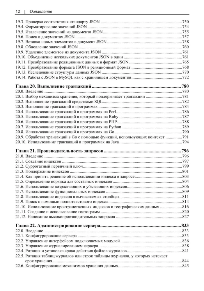 MySQL. Cookbook