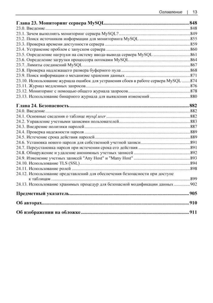 MySQL. Cookbook