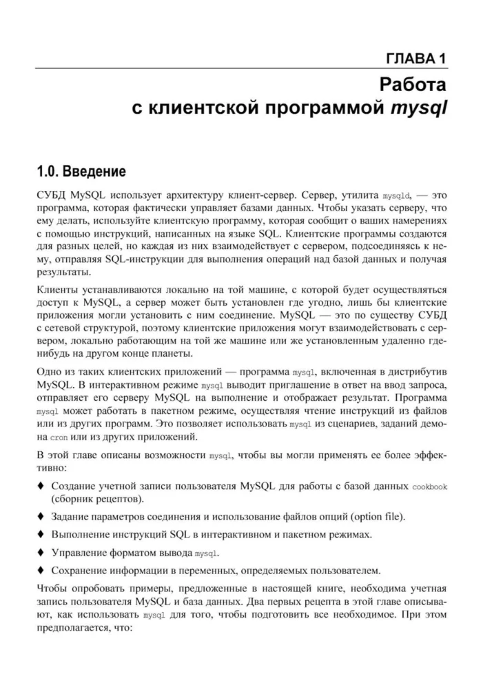 MySQL. Cookbook