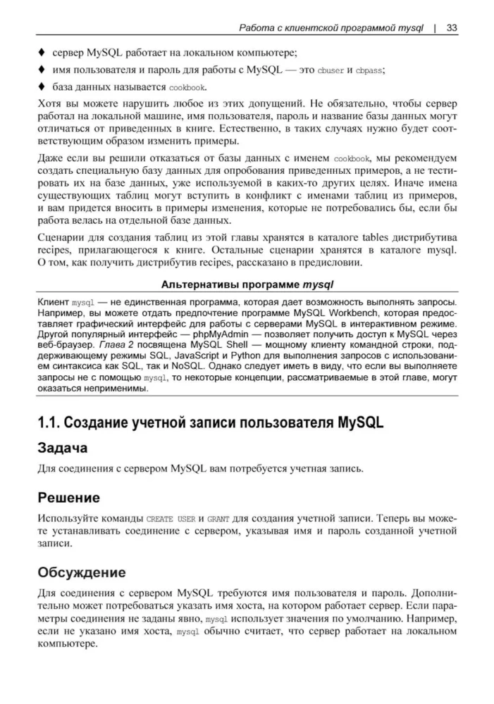 MySQL. Cookbook