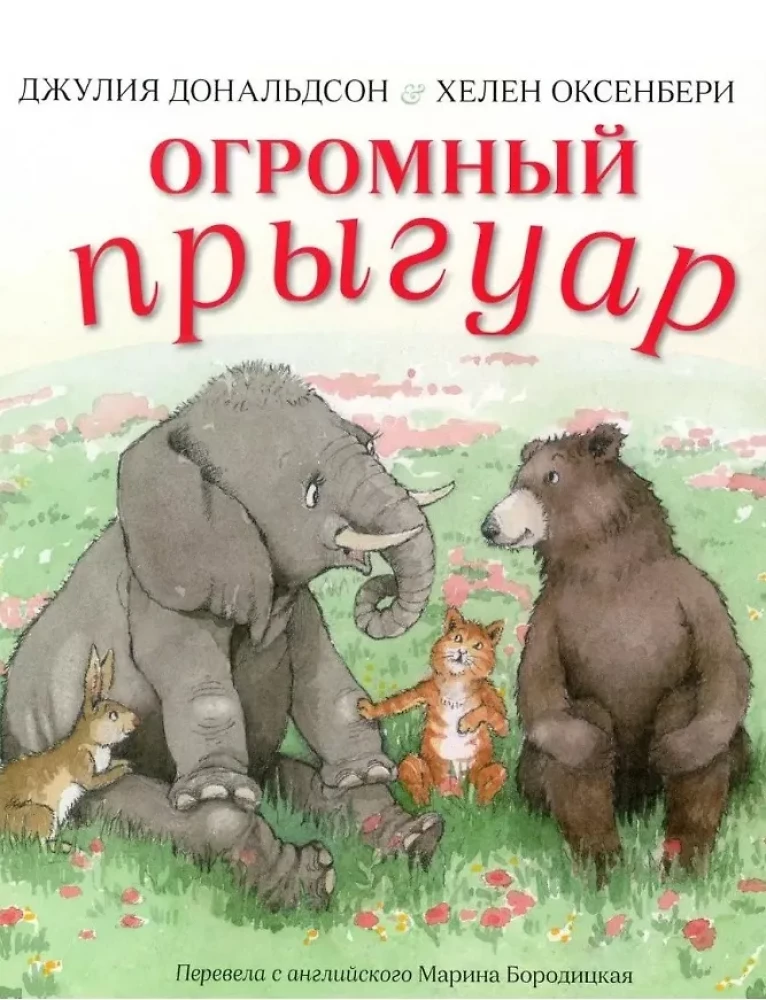 Hiiglaslik hüppaja